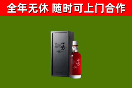 秭归回收山崎洋酒
